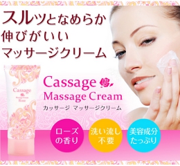 cassage カッサージ マッサージ クリームローズ