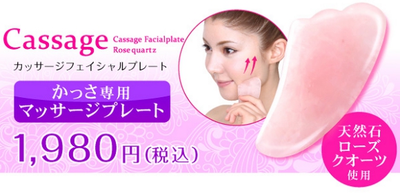 小顔リフトアップフェイシャル cassage カッサージ マッサージプレート　ローズクオーツ【TV ヒルナンデスで紹介】