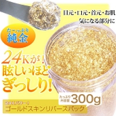 ゴールドスキンリバースパック フェイスケア売上ランキング1位