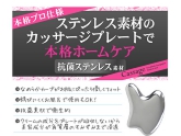 小顔フェイシャル cassage カッサージプレートステンレス