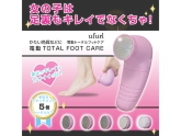 かかとのお手入れに【ufurl】電動トータルフットケア