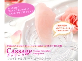 小顔リフトアップフェイシャル cassage カッサージ マッサージプレート　ローズクオーツ【TV ヒルナンデスで紹介】
