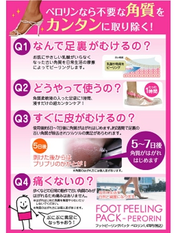 人気角質ケア商品　フットピーリングパック　ペロリン