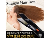 ヘアアイロン ストレート SunRuck（サンルック） プロ仕様ヘアアイロン SR-HI01