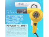 Solis（ソリス） ハンドドライヤー イオンテクノロジー 315 【業務用スタイリスト愛用ドライヤー】