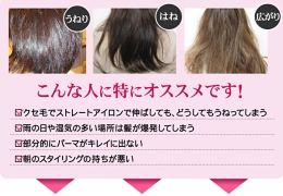 洗っても続く形状記憶トリートメントキューティフィックス