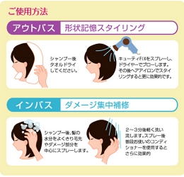 洗っても続く形状記憶トリートメントキューティフィックス