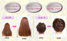 洗っても続く形状記憶トリートメントキューティフィックス