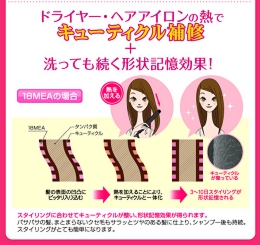 洗っても続く形状記憶トリートメントキューティフィックス