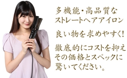 ヘアアイロン ストレート SunRuck（サンルック） プロ仕様ヘアアイロン SR-HI01