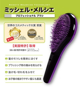 【コスメ大賞受賞】ミッシェル・メルシエ プロフェッショナルブラシ