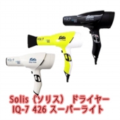 Solis（ソリス） ドライヤー IQ-7 426 スーパーライト 【業務用プロ仕様ドライヤー】