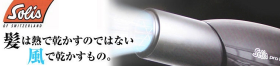 Solis（ソリス） ドライヤー IQ-7 426 スーパーライト 【業務用プロ仕様ドライヤー】