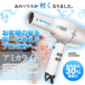 Solis（ソリス） アミカライト ドライヤー 420ホワイト 【業務用プロ仕様ドライヤー】