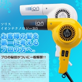 Solis（ソリス） ハンドドライヤー イオンテクノロジー 315 【業務用スタイリスト愛用ドライヤー】