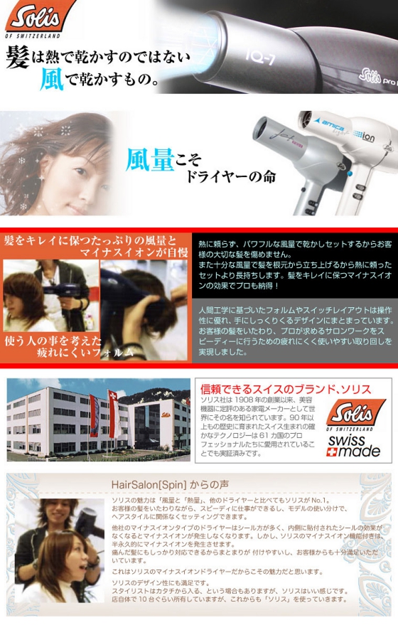 Solis（ソリス） ハンドドライヤー イオンテクノロジー 315 【業務用スタイリスト愛用ドライヤー】