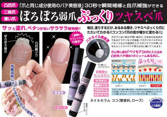 ネイルセラムココ 無香料&ローズ【おすすめネイルケア】