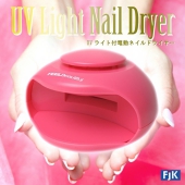 UVライト付電動ネイルドライヤー