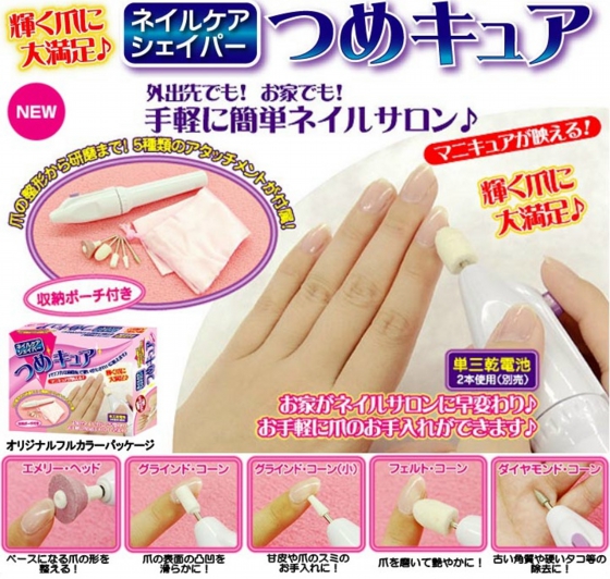 ネイルケアシェイパー「つめキュア」