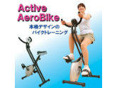 【エアロバイク】アクティブエアロバイクの激安通販