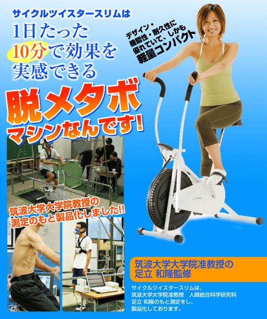 【大人気エアロバイク】脱メタボマシンサイクルツイスタースリム