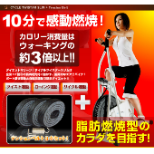 【大人気エアロバイク】サイクルツイスタースリム＆テンションベルト3本セット オリジナル特別セット