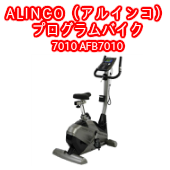 【エアロバイク】ALINCO（アルインコ） プログラムバイク7010 AFB7010 フィットネスマシーンの激安通販