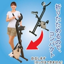 【エアロバイク】アクティブエアロバイクの激安通販