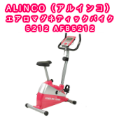 【エアロバイク】ALINCO（アルインコ）エアロマグネティックバイク5212 AFB5212の激安通販