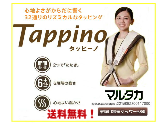 家庭用電気マッサージ器　タッピーノ