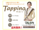 家庭用電気マッサージ器　タッピーノ