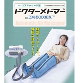 家庭用エアマッサージ器　足　ドクターメドマー（両足セット） DM-5000EX