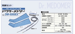 家庭用エアマッサージ器　ドクターメドマー（両足セット） DM-5000EX