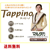 家庭用電気マッサージ器肩たたき器　タッピーノ安売り通販