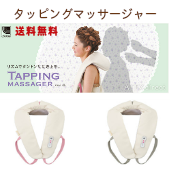【人気マッサージ器】ルルド タッピングマッサージャー安売り通販