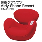 骨盤ケアソファ Airly Shape Resort（エアリーシェイプ　リゾート） AIM-FN010　レッド
