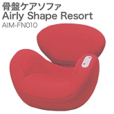 骨盤ケアソファ Airly Shape Resort（エアリーシェイプ　リゾート） AIM-FN010　レッド
