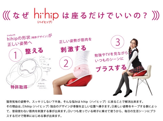 【骨盤矯正グッズ】hihip ハイヒップ 美姿勢サブチェア 骨盤On the Chair HHI-EV-R