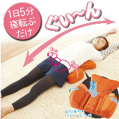 【骨盤矯正グッズ】勝野式 寝るだけDE骨盤ケアピロー