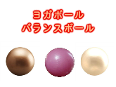 ヨガボール　バランスボールの激安通販