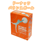 ドーナツバランスボール