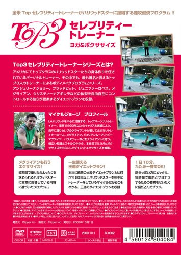 Top3セレブレティートレーナー　ヨガ＆ボクササイズ