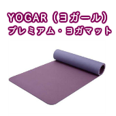 YOGAR(ヨガール) プレミアム・ヨガマット FY-921