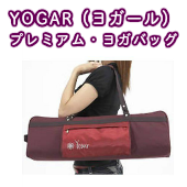 YOGAR（ヨガール） プレミアム・ヨガバッグ FY-925の激安通販