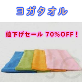 ヨガタオル ヨガラグ の安売り通販