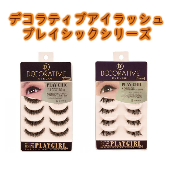 デコラティブアイラッシュ　【PLAY CHIC】プレイシックシリーズつけまつげ
