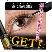 寝ている間もふたえのクセ付け！アイプチ　メガリッチウルトラダブル