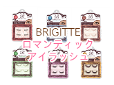 BRIGITTE(ブリジット) ロマンティックなりたい瞳に アイラッシュ2 つけまつげ　