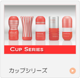 テンガTENGAオナニーグッズ カップシリーズ