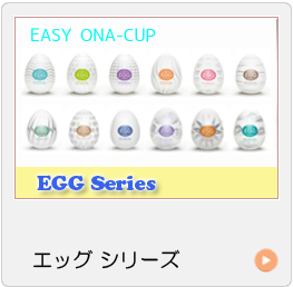 テンガTENGAオナニーグッズ エッグシリーズ